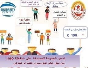 Tunisia, gender-based violence at work poster, Solidarity Center, UGTT